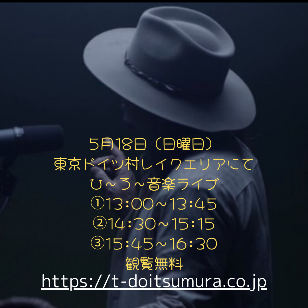 本日5月18日(日曜日)東京ドイツ村さんにて